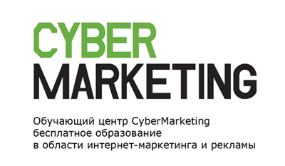 Обучающий центр Cybermarketing (Кибермаркетинг)