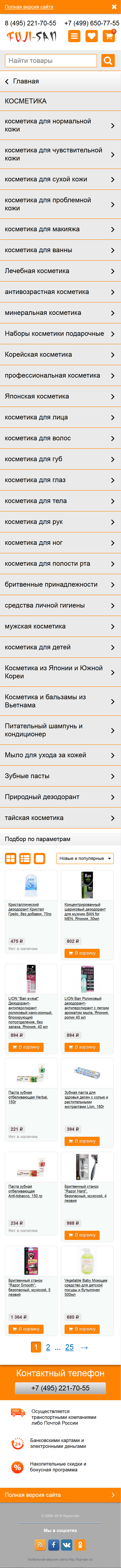 Страница категории сайта после внедрения нового дизайна для мобильной версии