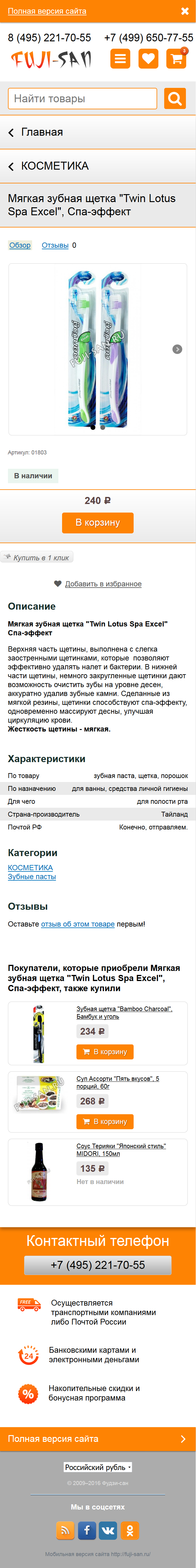 Страница карточки товара после внедрения нового дизайна для мобильной версии