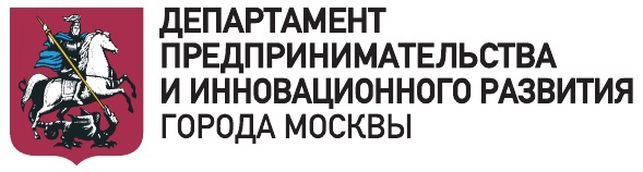 департамент предпринимательства и инновационного развития города москвы