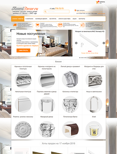 Создание интернет магазина для Accentdecor