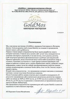 Рекомендация от магазина Goldmos