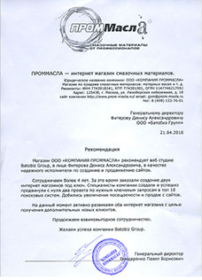 Рекомендация от магазина Проммасла